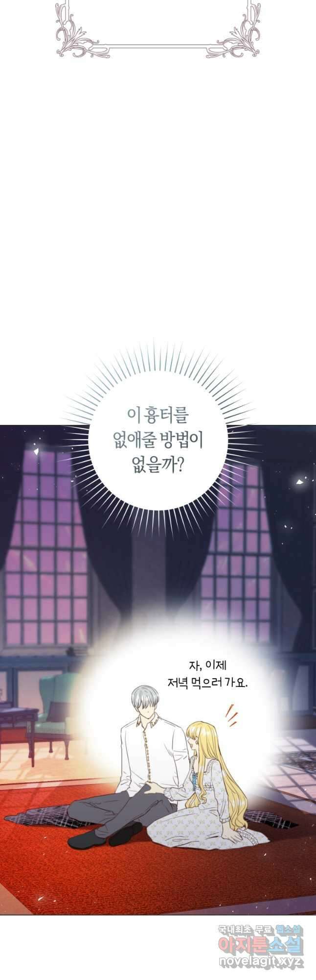악당의 미학 외전 2화 46