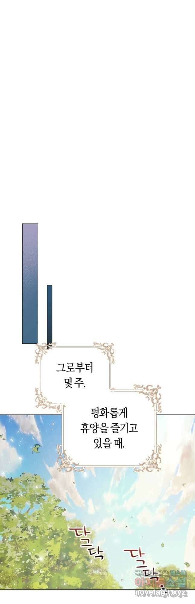 악당의 미학 외전 2화 47
