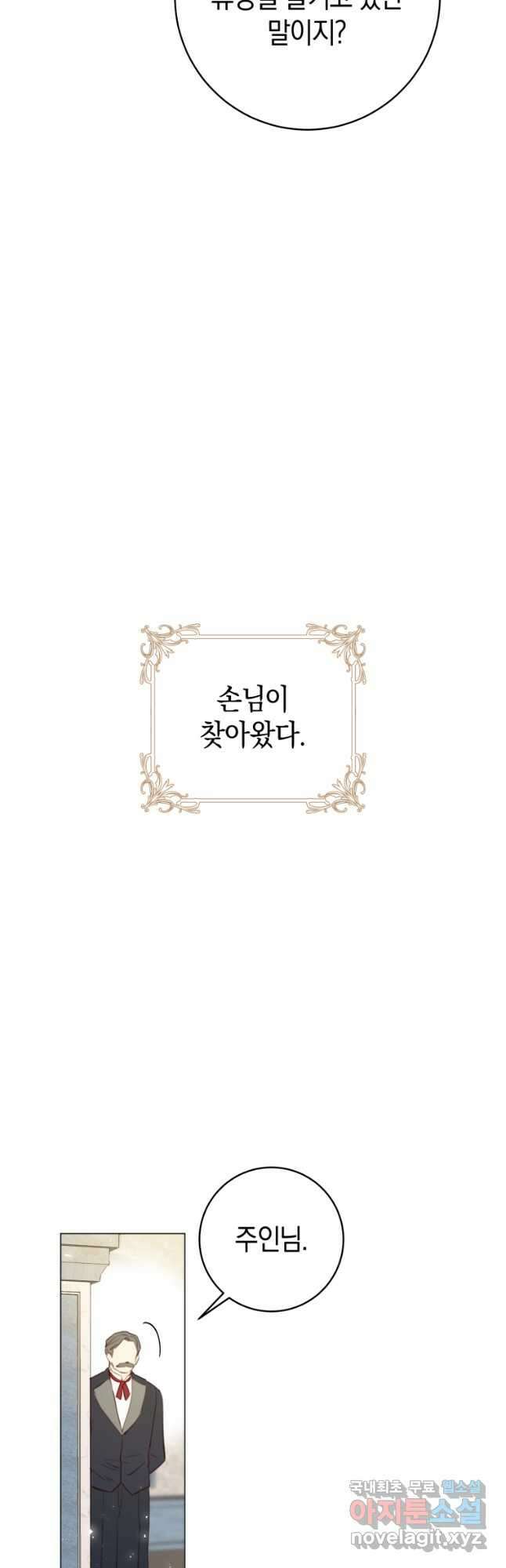 악당의 미학 외전 2화 49