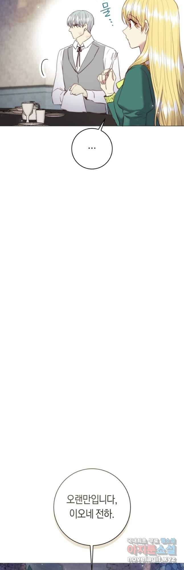 악당의 미학 외전 2화 51