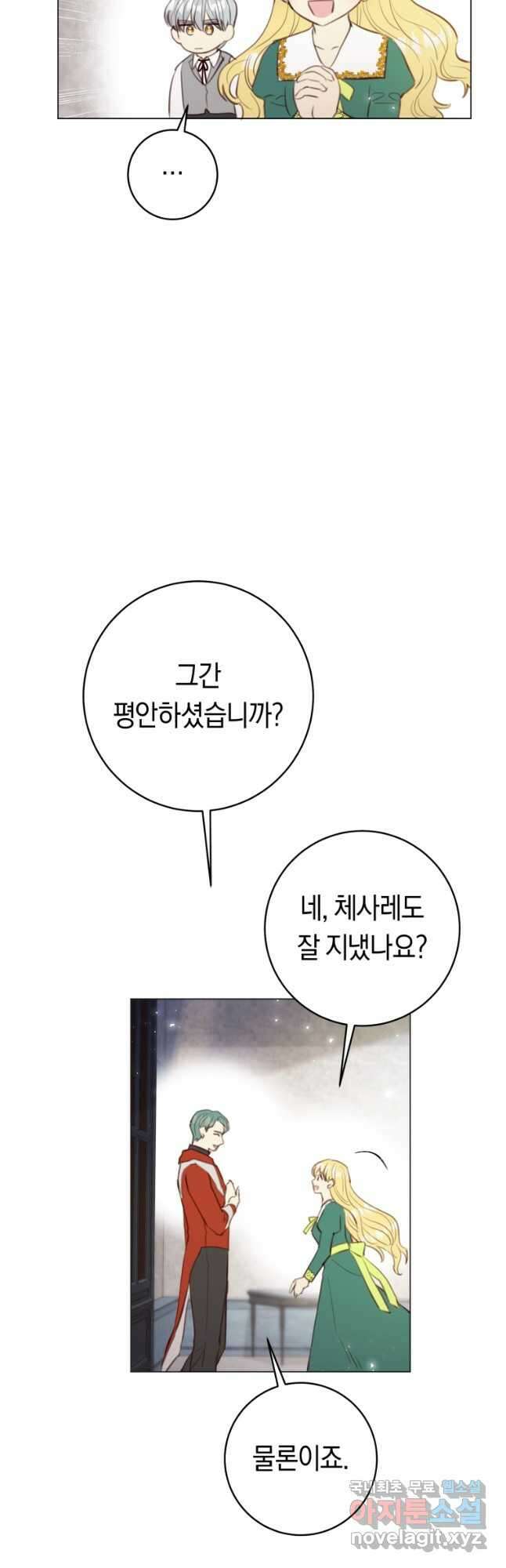 악당의 미학 외전 2화 53