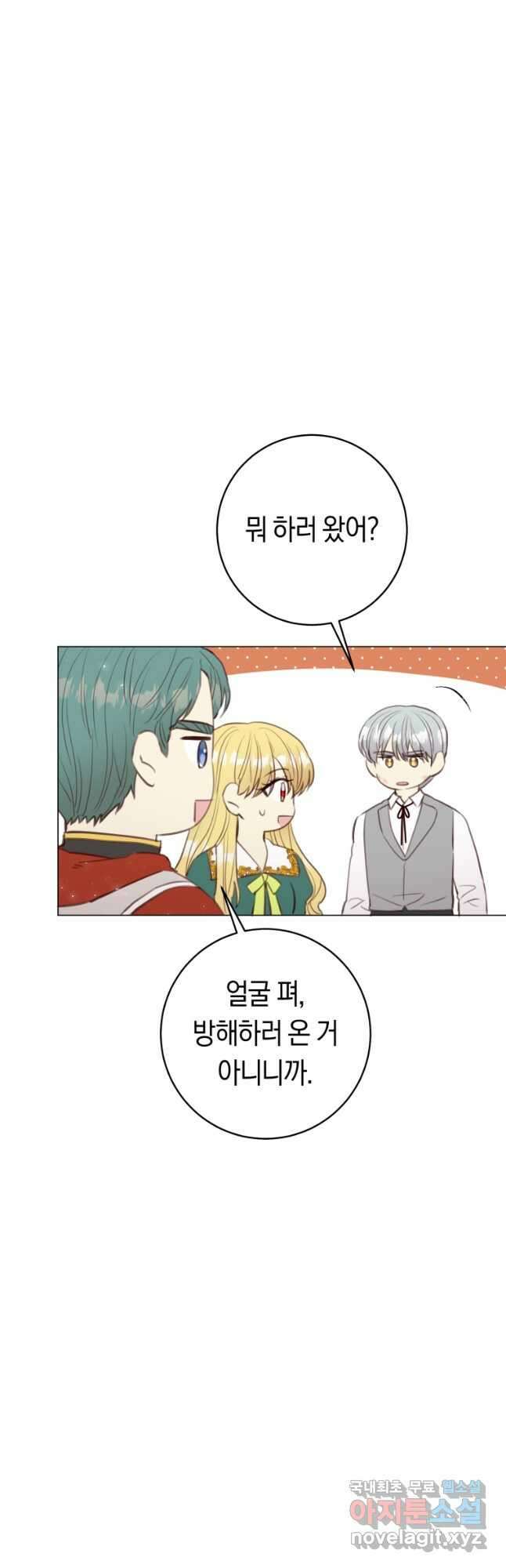 악당의 미학 외전 2화 54