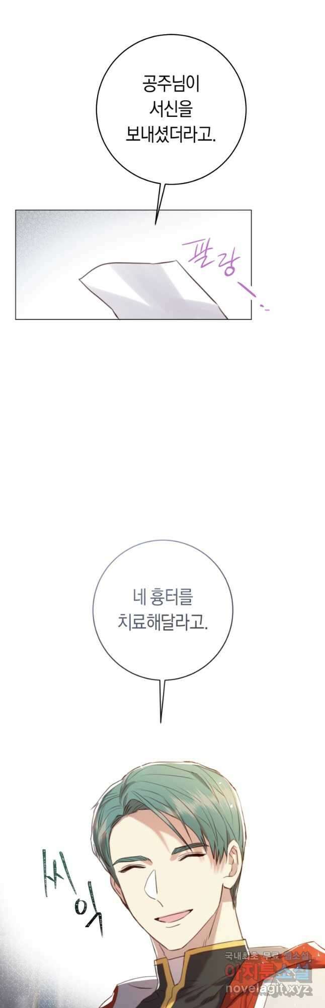 악당의 미학 외전 2화 55