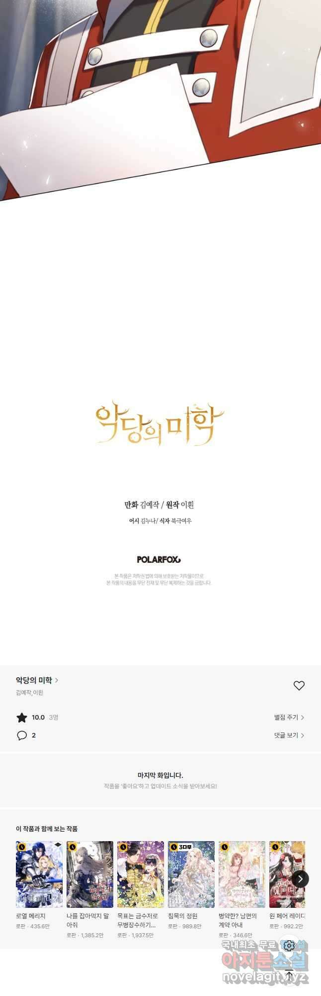 악당의 미학 외전 2화 56