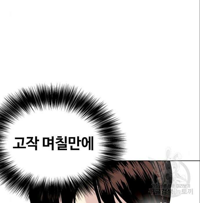 왕따가 격투기를 너무 잘함 3화 6