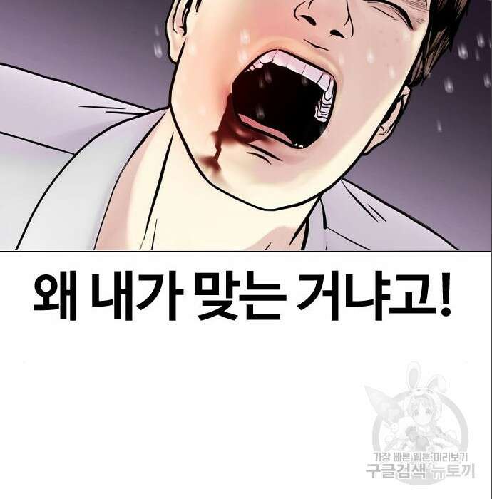왕따가 격투기를 너무 잘함 3화 17