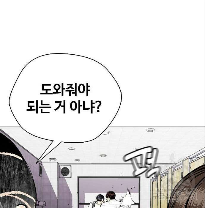 왕따가 격투기를 너무 잘함 3화 20