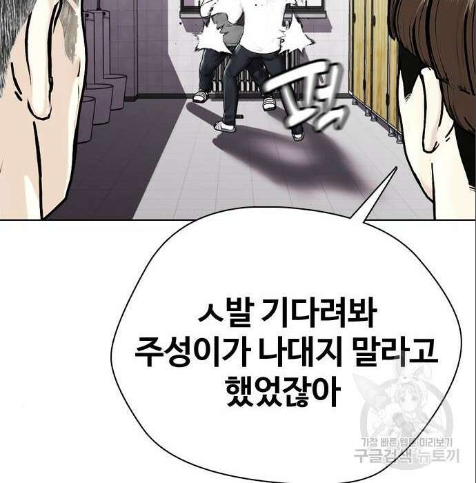 왕따가 격투기를 너무 잘함 3화 21