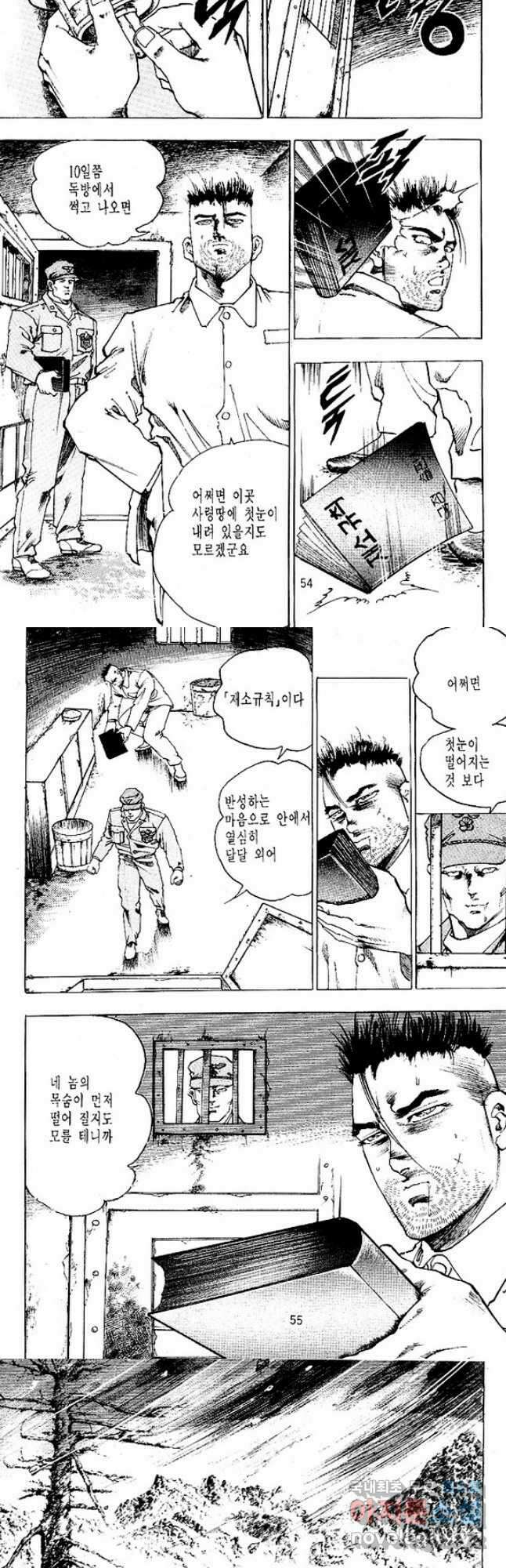 짱돌 11화 2