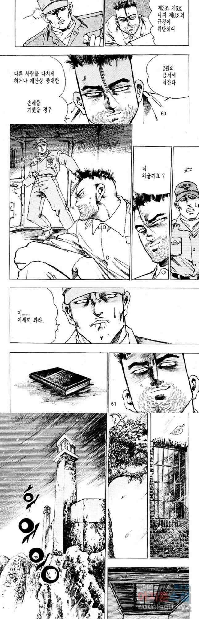 짱돌 11화 5