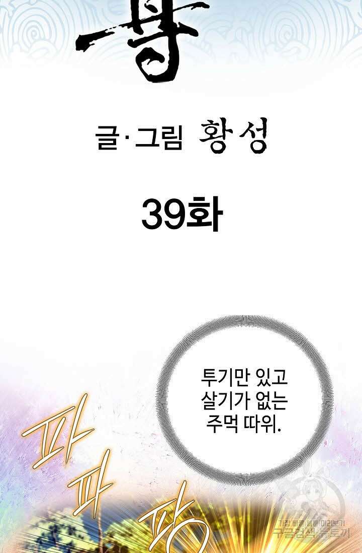 태극무존 39화 2