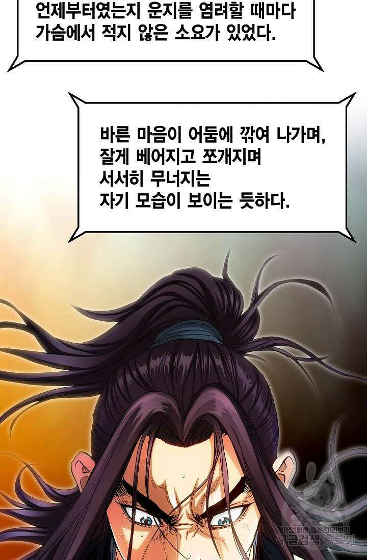 태극무존 39화 21