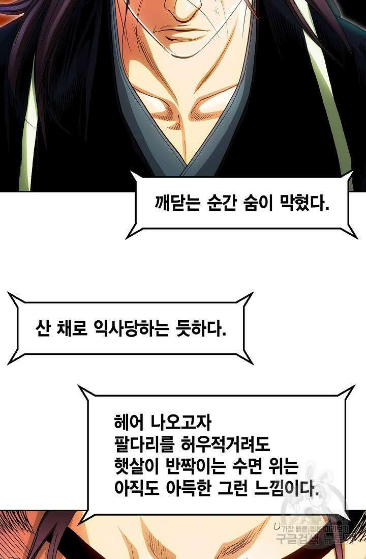 태극무존 39화 22