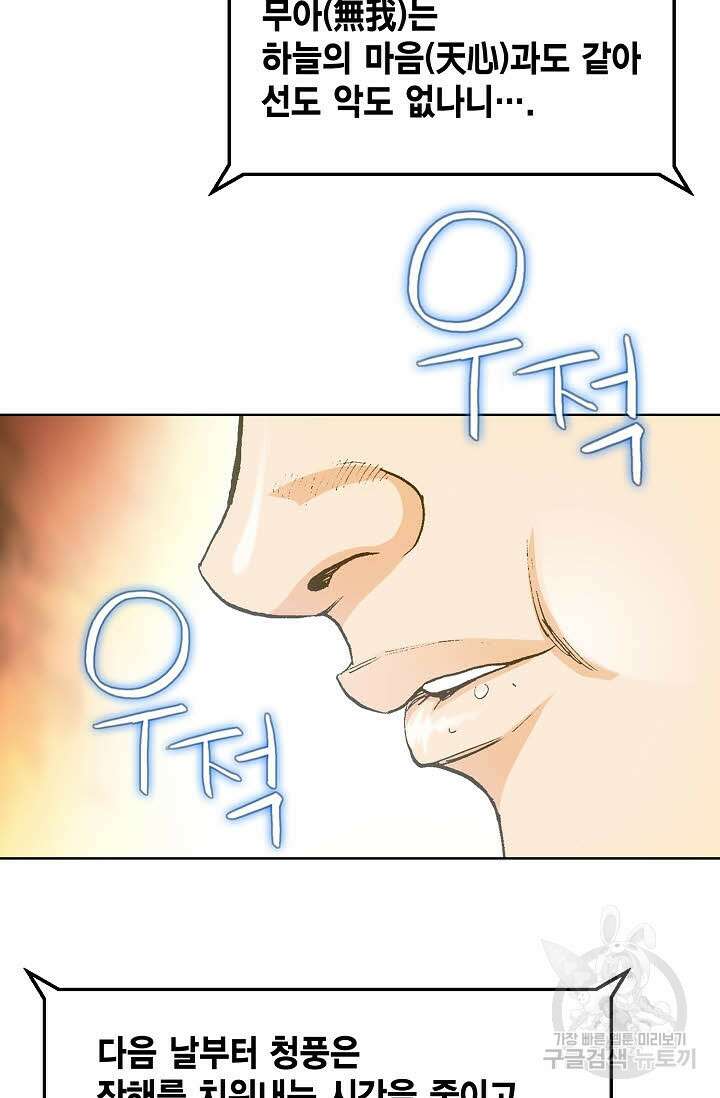 태극무존 39화 30