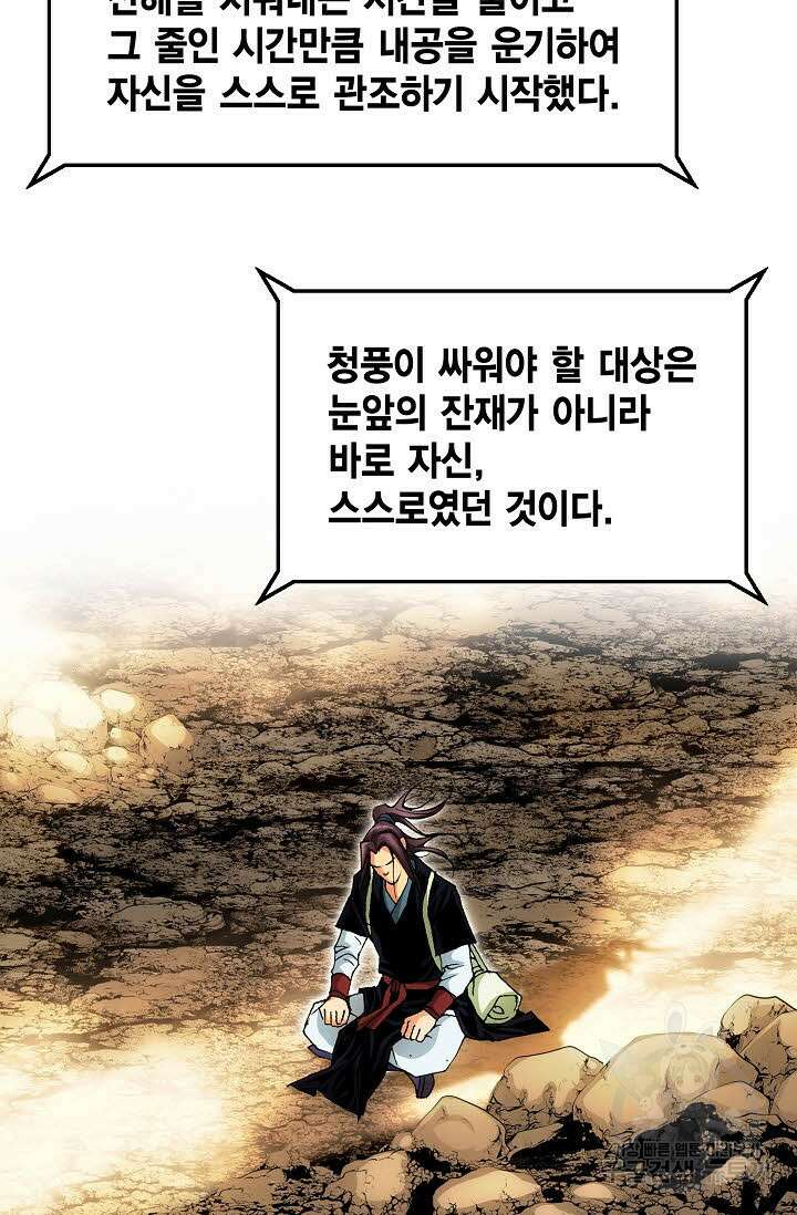 태극무존 39화 31