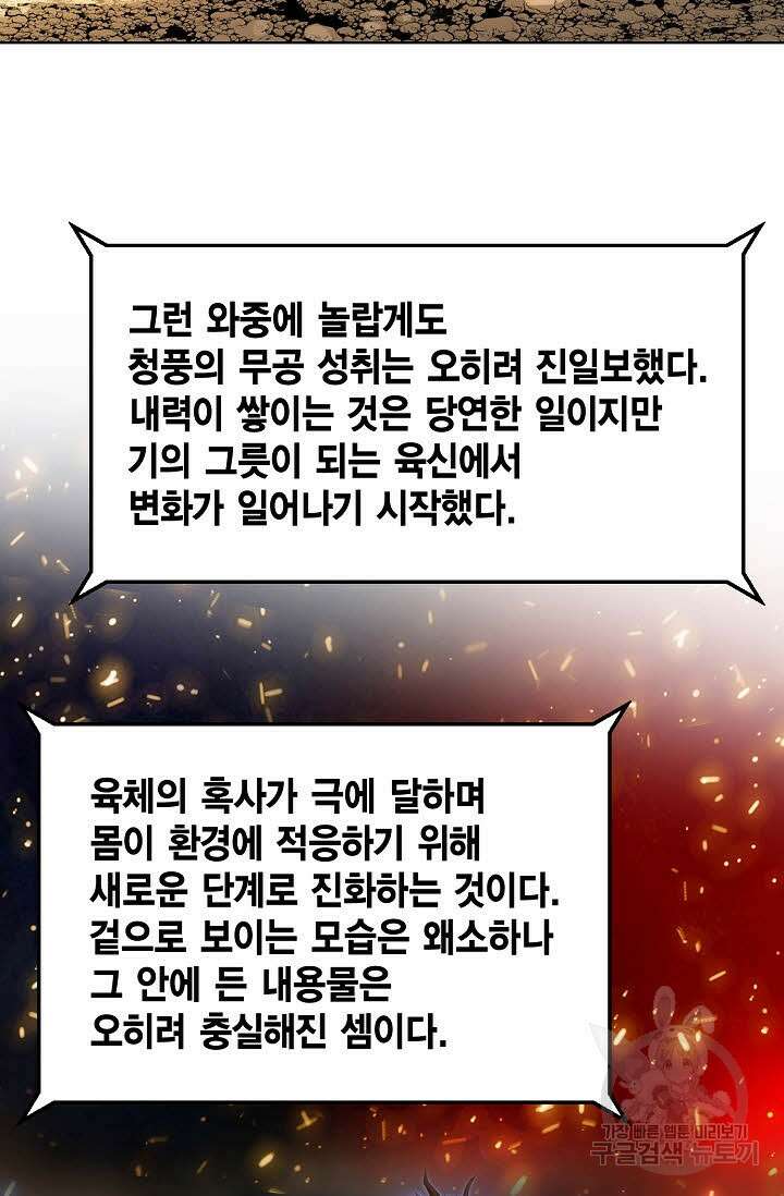 태극무존 39화 32