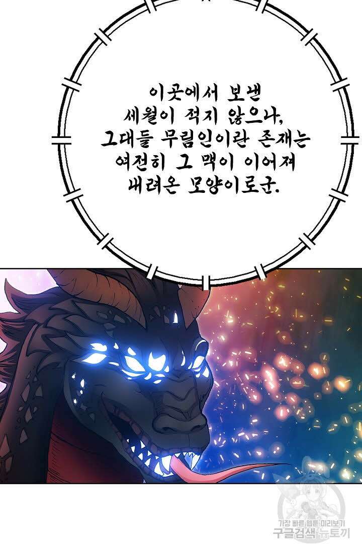 태극무존 39화 36