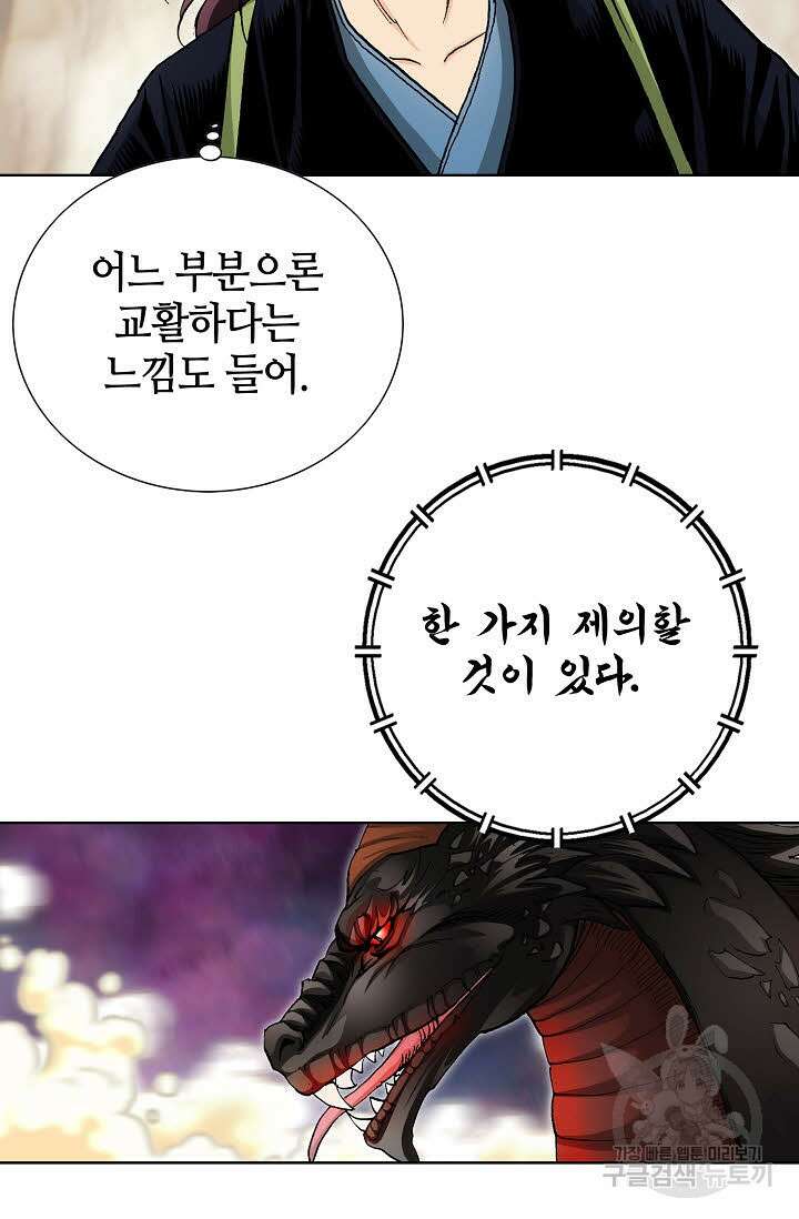 태극무존 39화 41