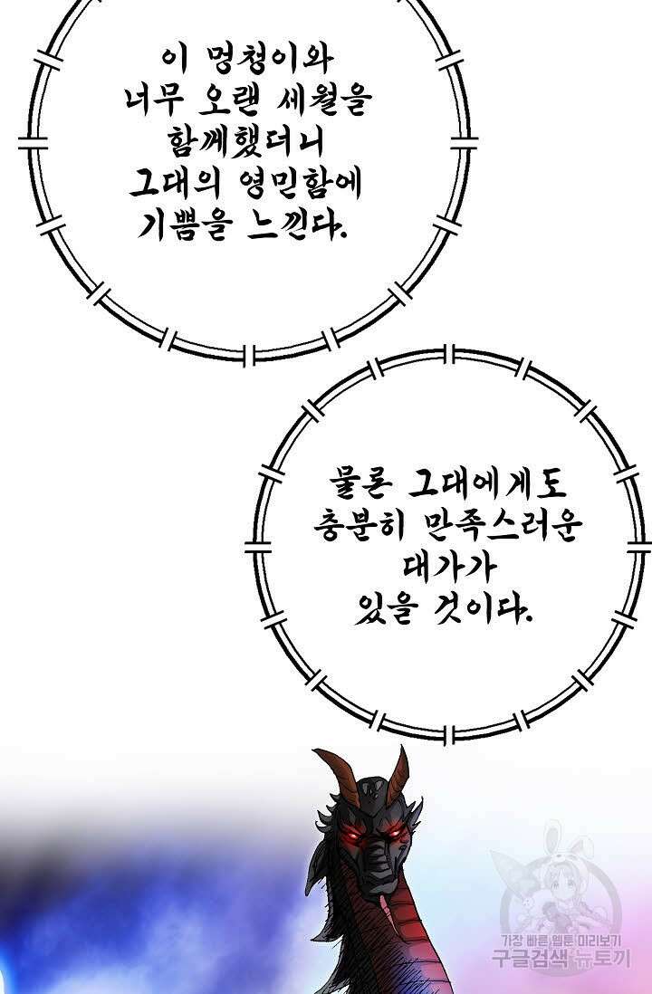 태극무존 39화 43