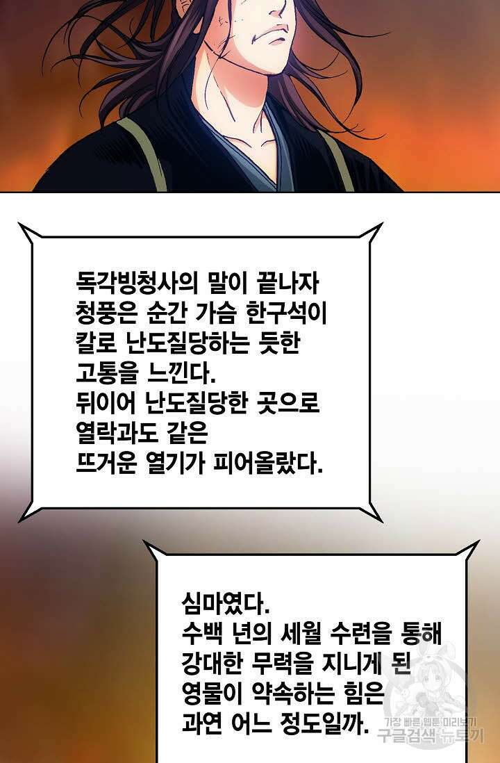태극무존 39화 47