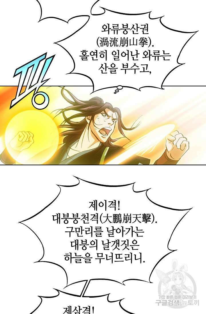 태극무존 39화 62