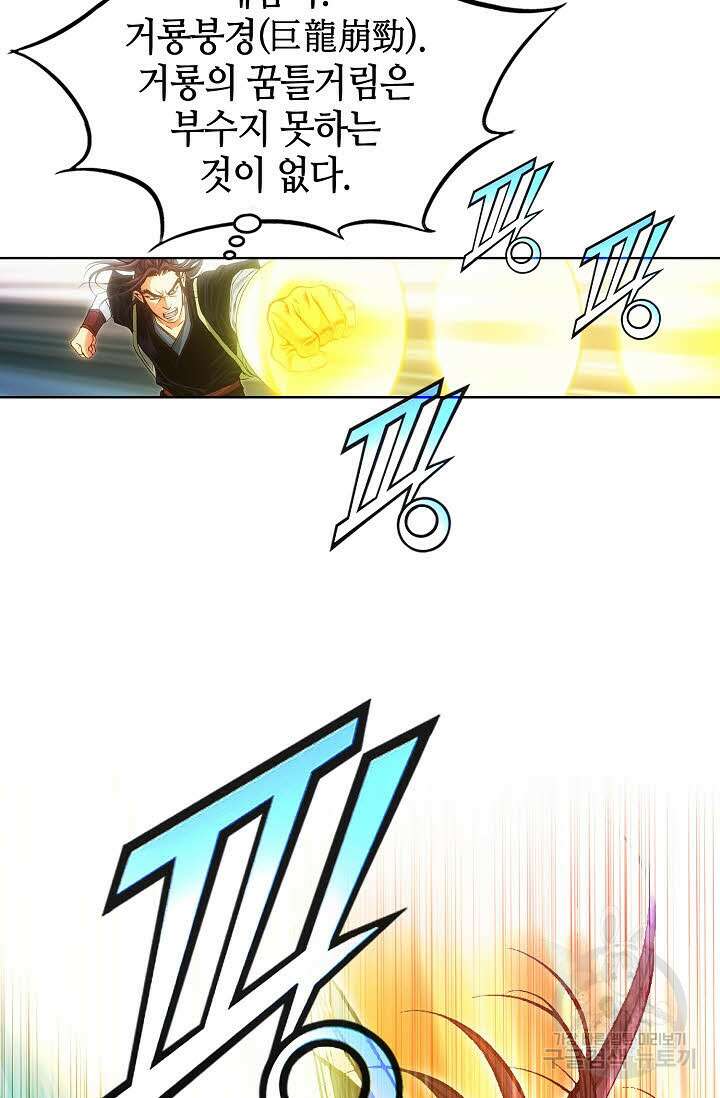 태극무존 39화 63