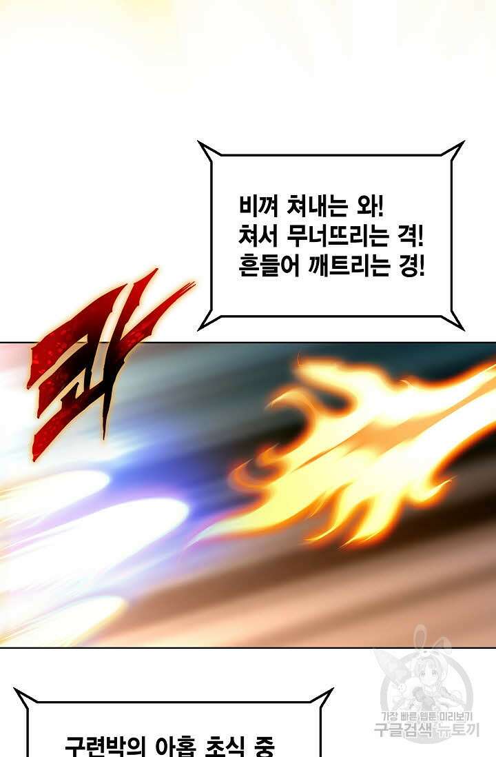 태극무존 39화 66