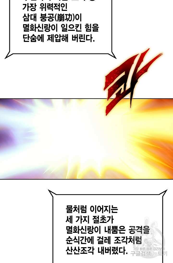 태극무존 39화 67