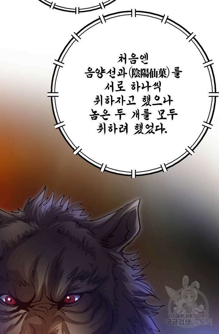 태극무존 39화 76