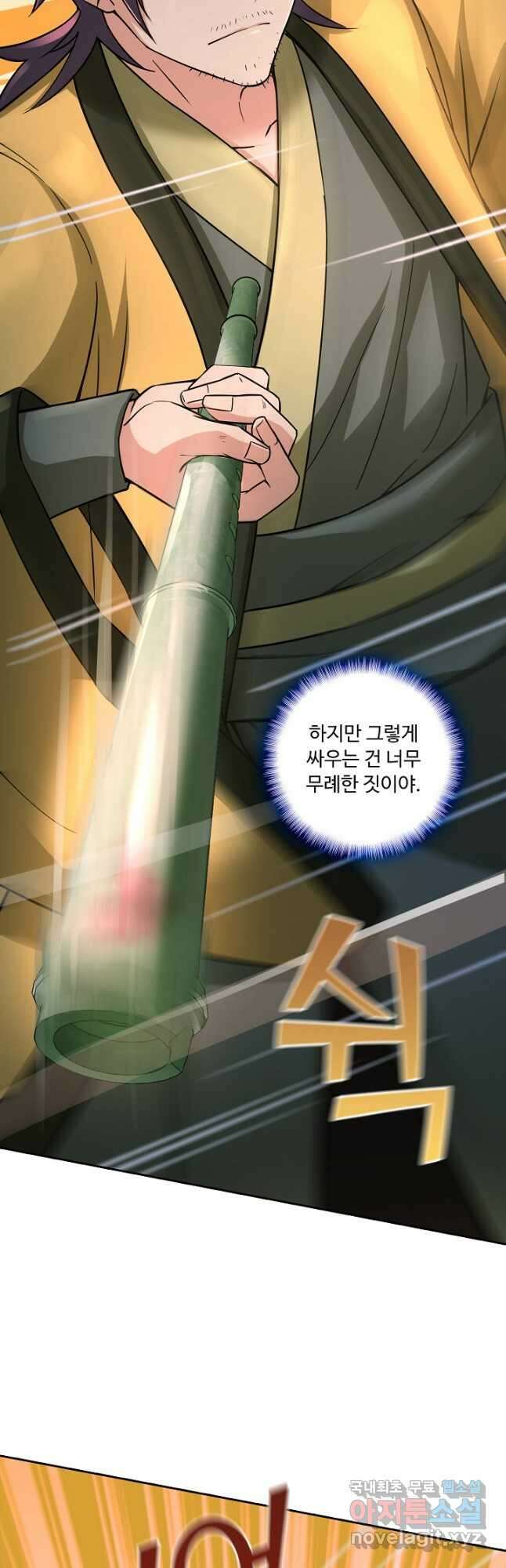 소오강호 137화 6