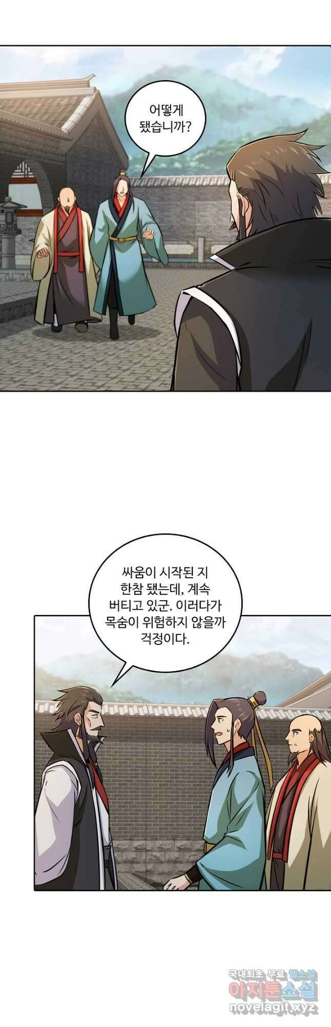 소오강호 137화 11