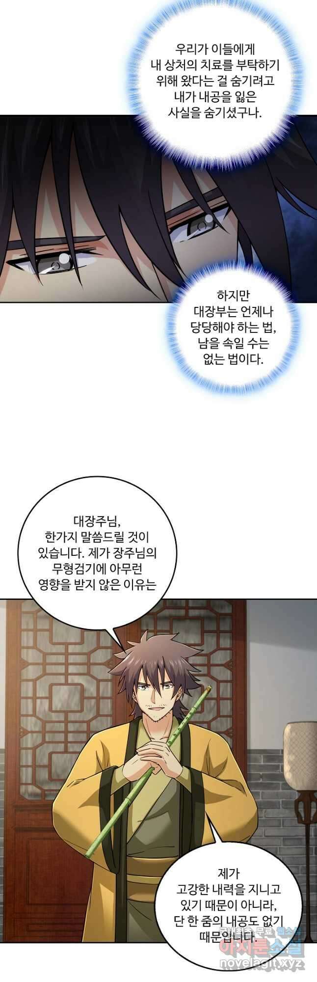 소오강호 137화 20