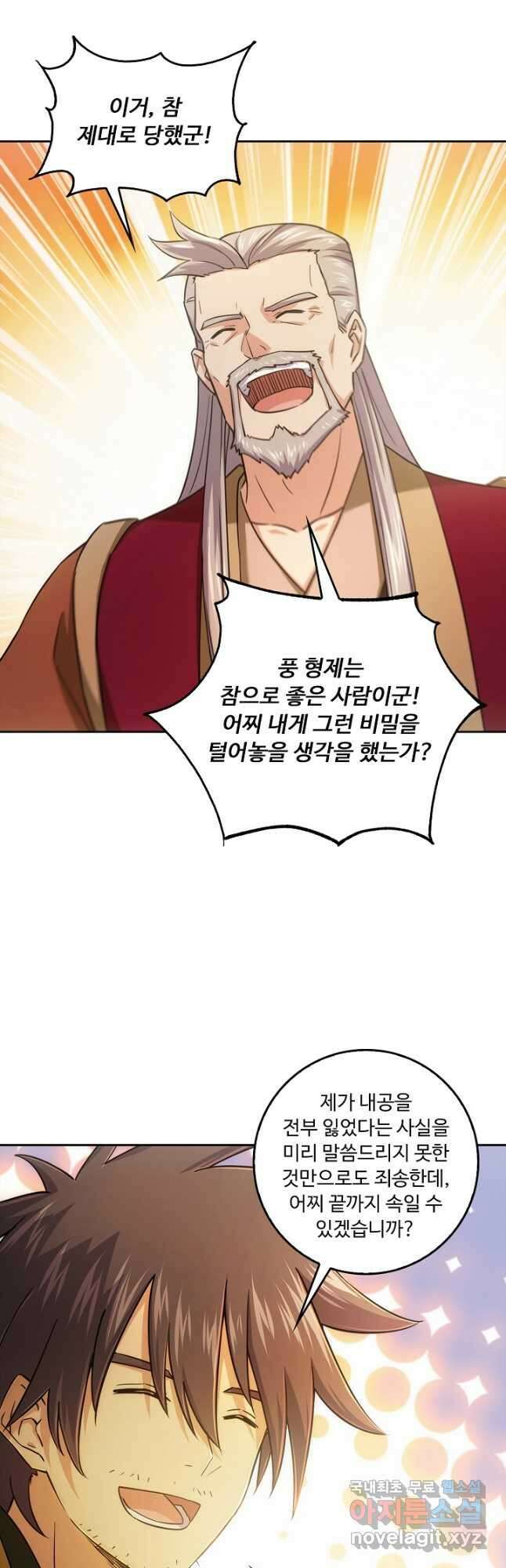 소오강호 137화 26