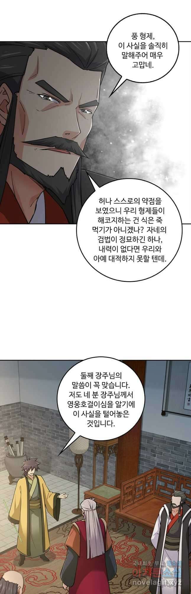 소오강호 137화 28