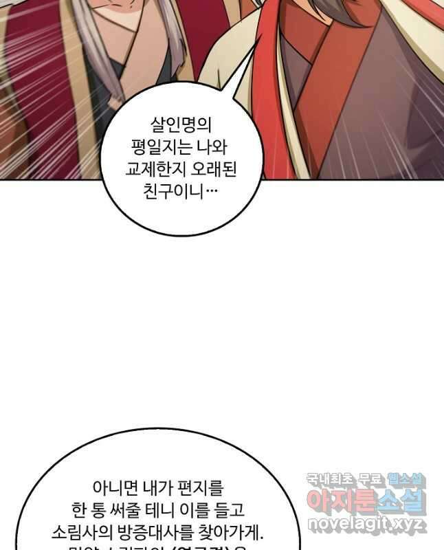 소오강호 137화 30