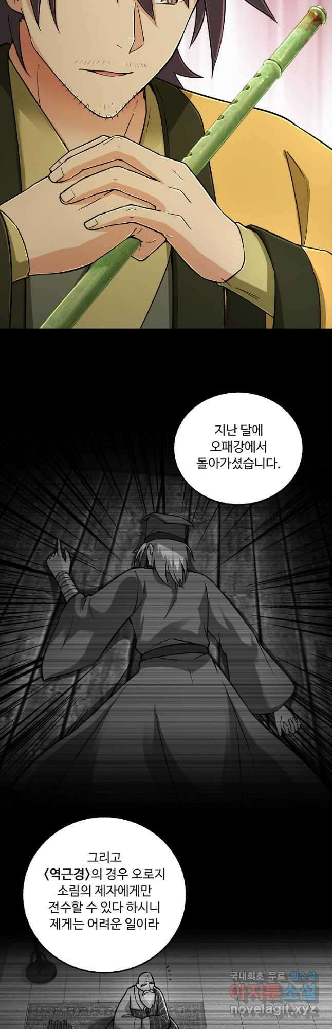 소오강호 137화 32