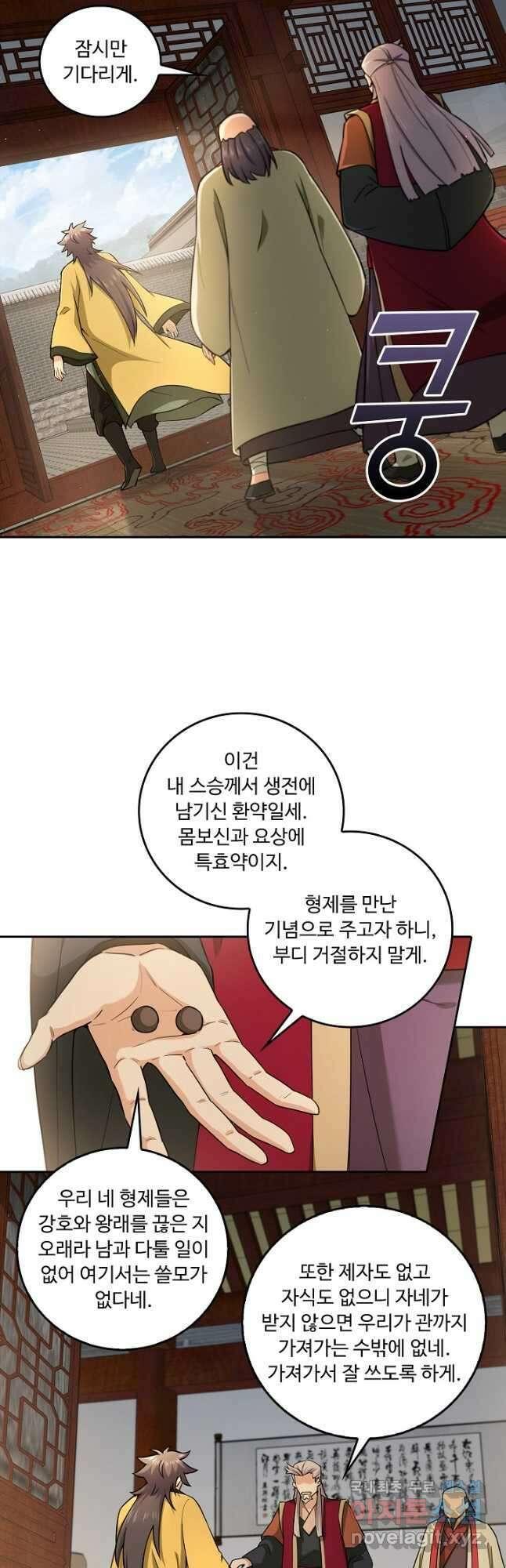 소오강호 137화 35