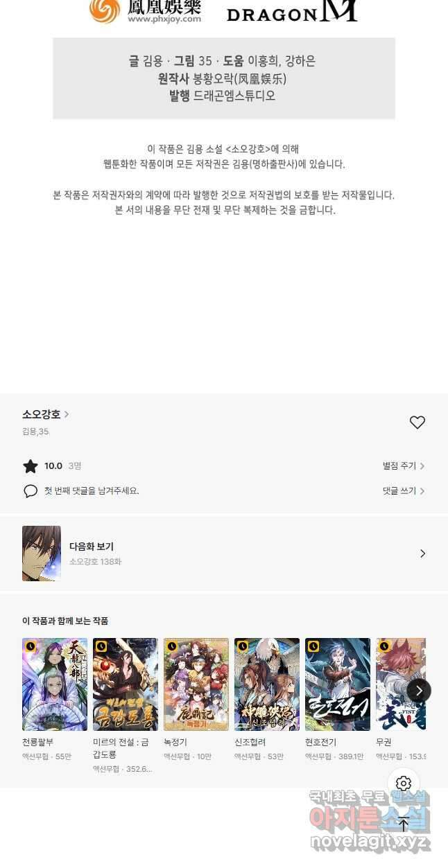 소오강호 137화 40