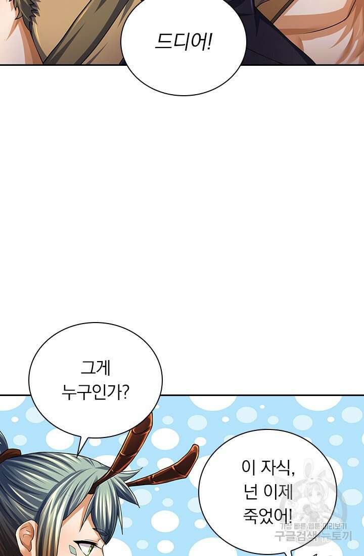 신무천존 196화 5