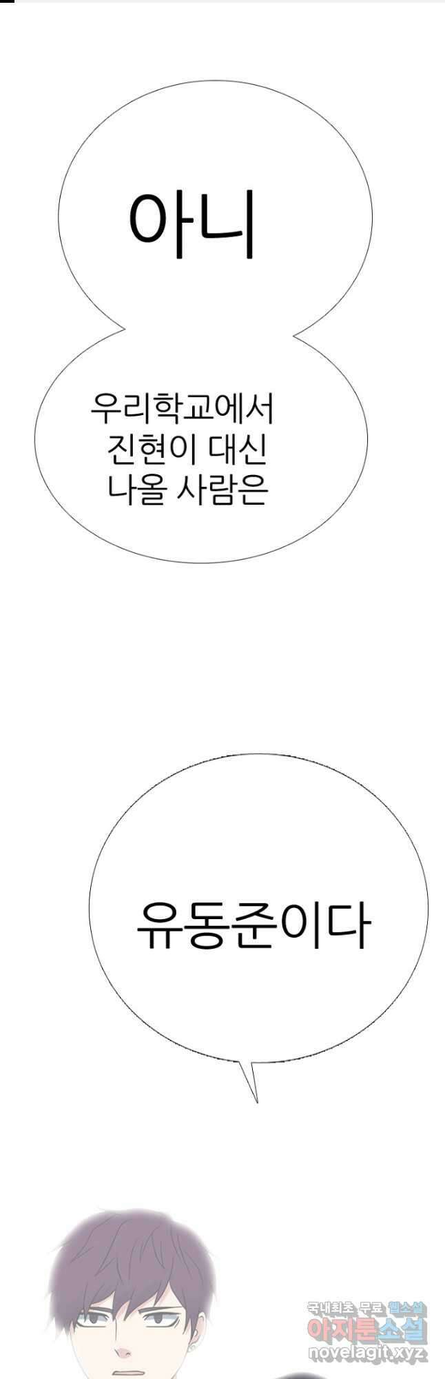 고교정점 363화 강화vs한성 서열잡기 시작 1