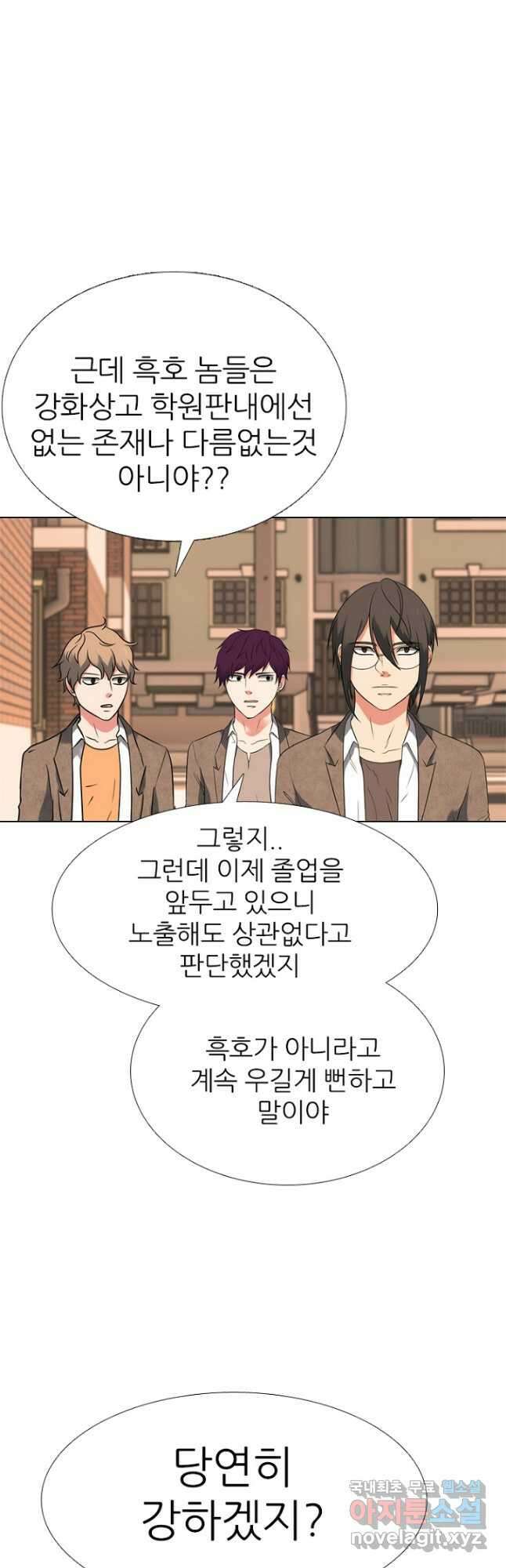 고교정점 363화 강화vs한성 서열잡기 시작 6