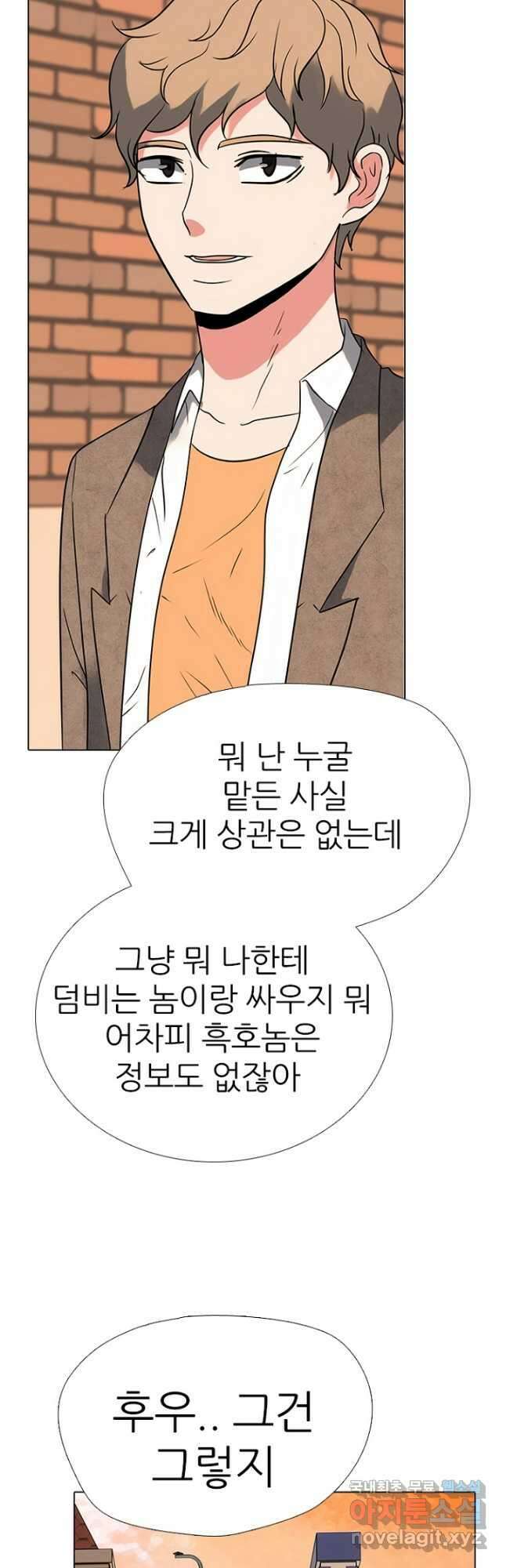 고교정점 363화 강화vs한성 서열잡기 시작 9