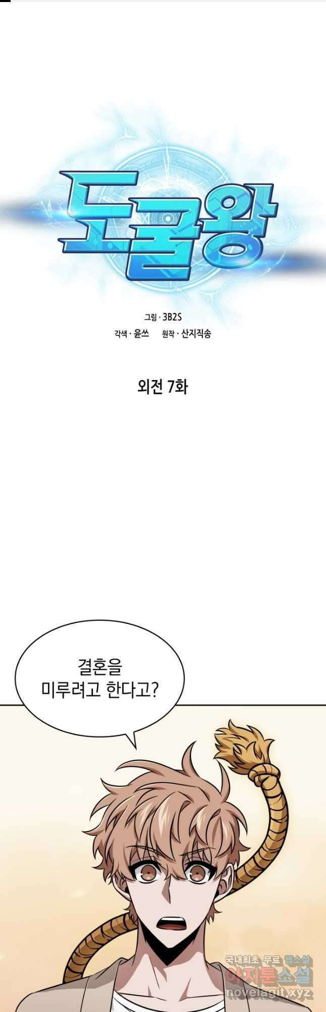 도굴왕 외전 7화 1