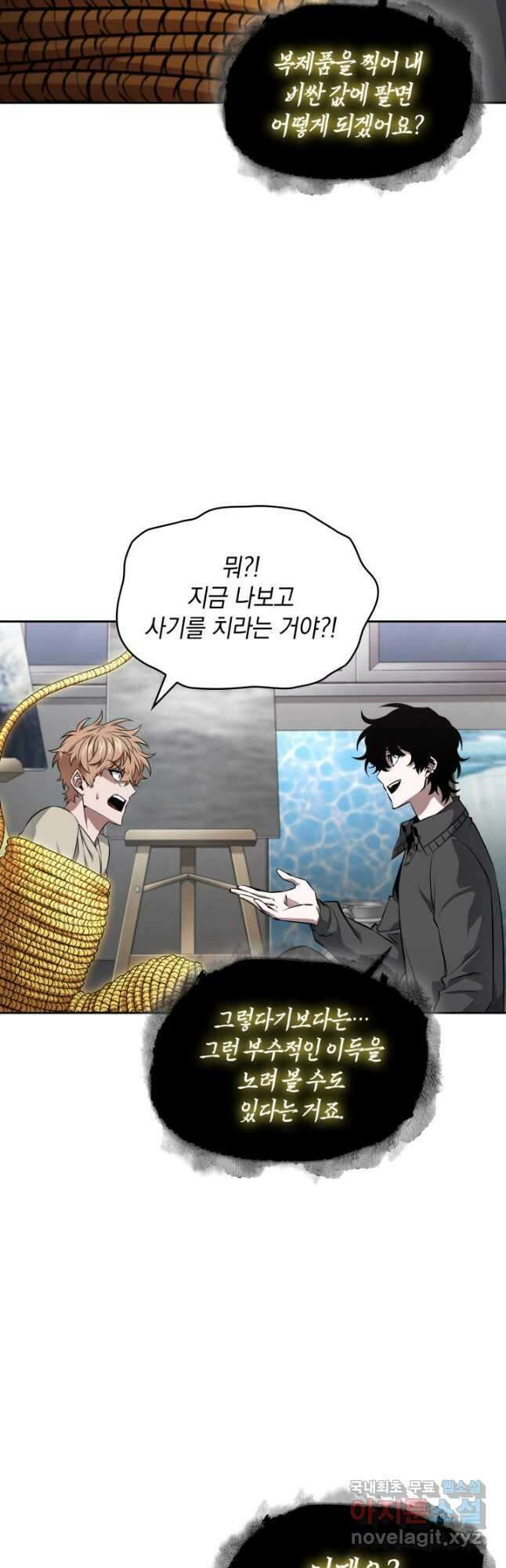 도굴왕 외전 7화 9