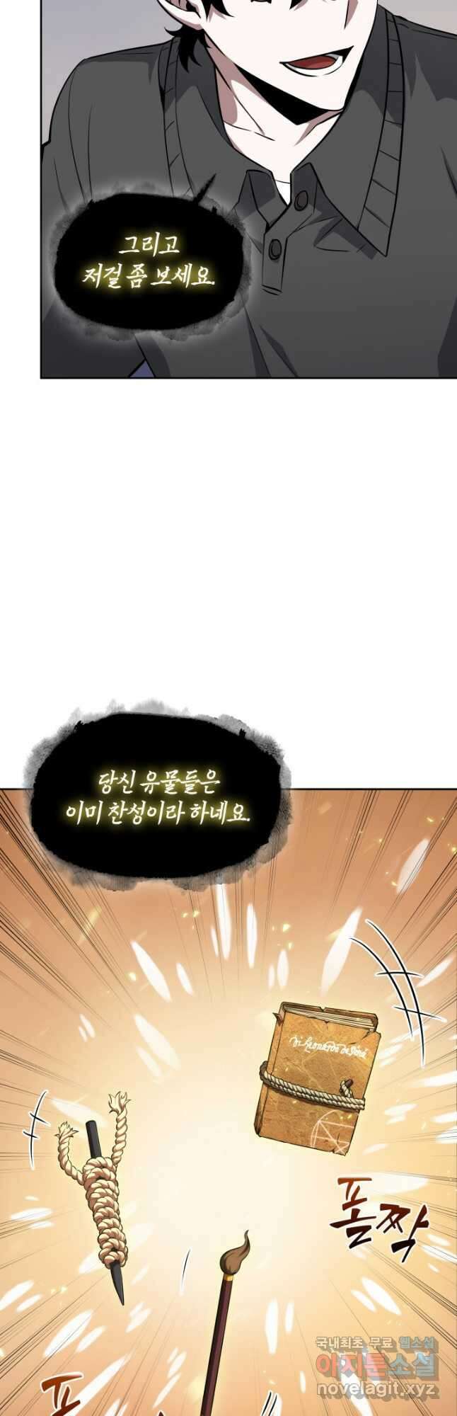 도굴왕 외전 7화 11