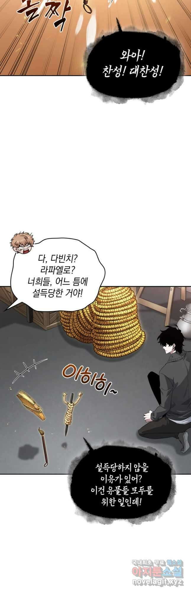도굴왕 외전 7화 12