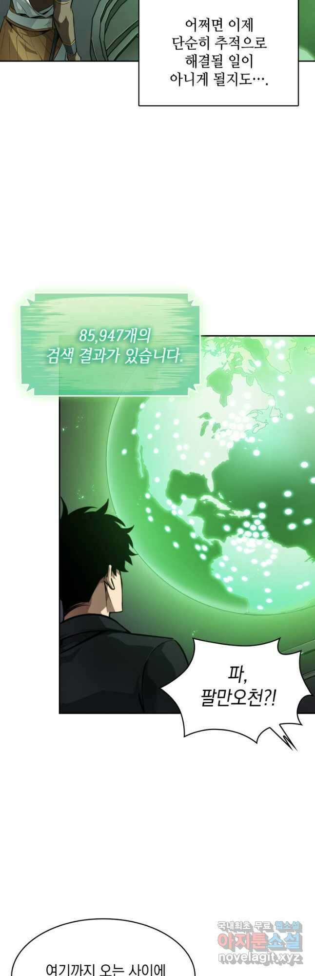 도굴왕 외전 7화 46