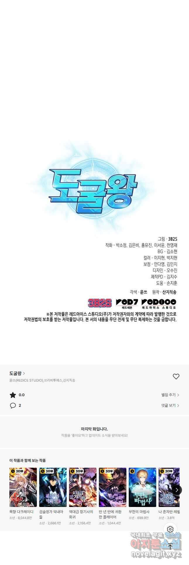 도굴왕 외전 7화 56