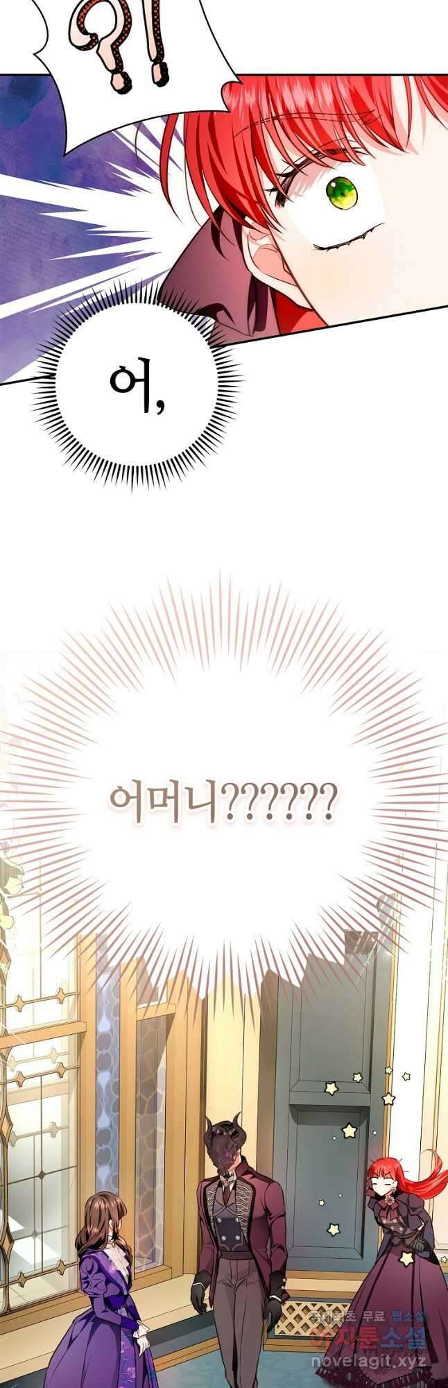 남편이 미모를 숨김 90화 2