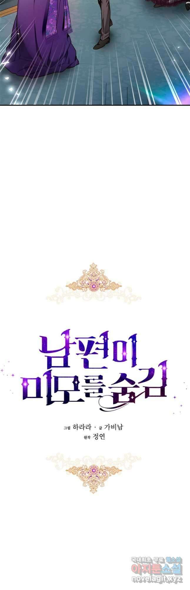 남편이 미모를 숨김 90화 3